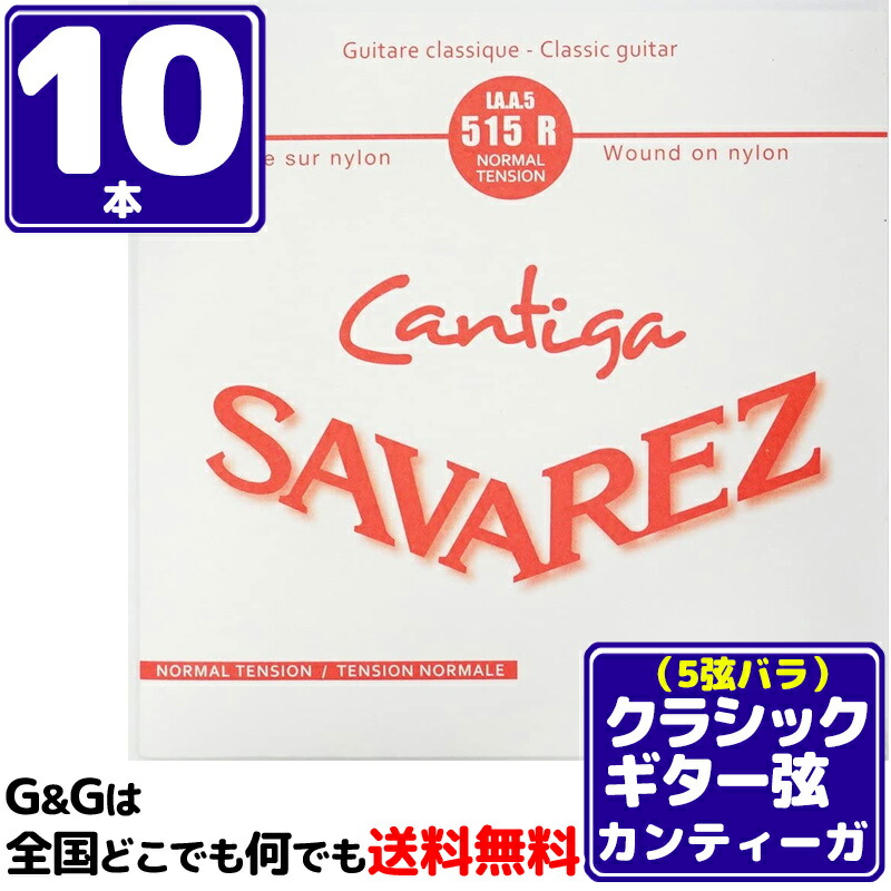 最大88%OFFクーポン 5弦用 A弦 バラ弦 クラシックギター弦 サバレス カンティーガ SAVAREZ 515R 5th CLASSICAL  GUITAR STRINGS qdtek.vn