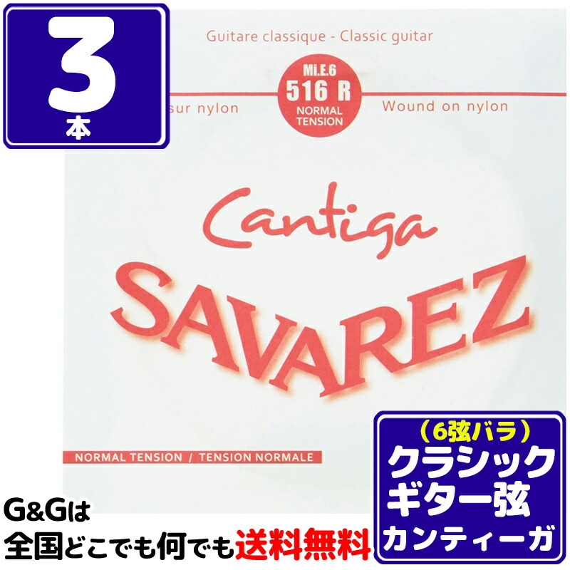 市場 4本セット SAVAREZ サバレス E弦 バラ弦 6弦用 クラシックギター弦