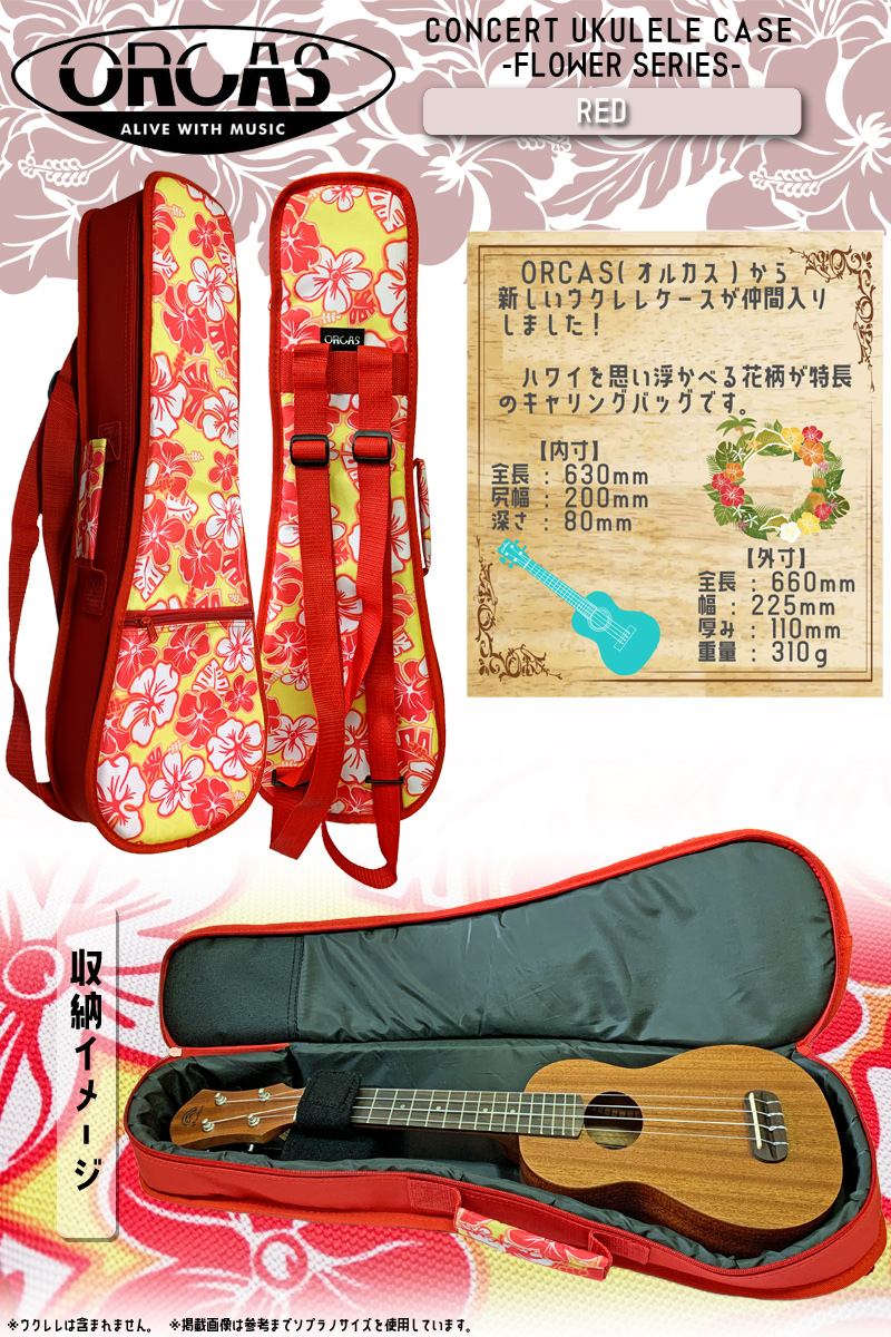 高価値 可愛い 赤 黄 花柄 コンサート ウクレレ用 ソフトケース フラワー Orcas Concert Ukulele Case Flower Oufl 2 Red レッド Qdtek Vn