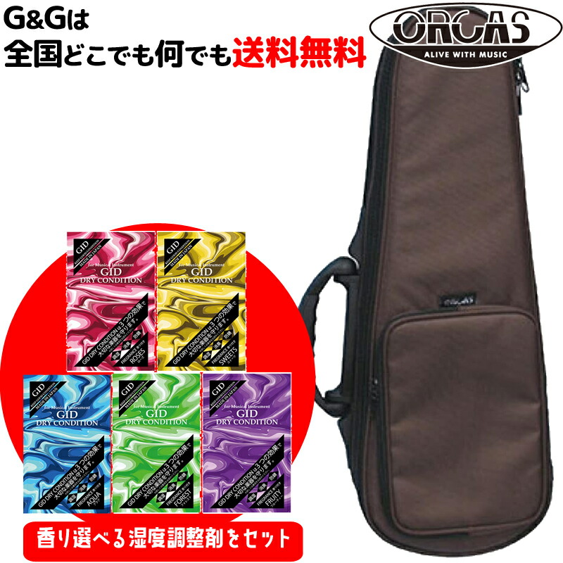 【ﾎﾟｲﾝﾄUP！マラソン期間限定】【弦楽器用湿度調整剤プレゼント♪】ORCAS オルカス ソプラノウクレレ用セミハードケース ライトケース ブラウン OULC-1 BRW【smtb-KD】【RCP】:-as-p2