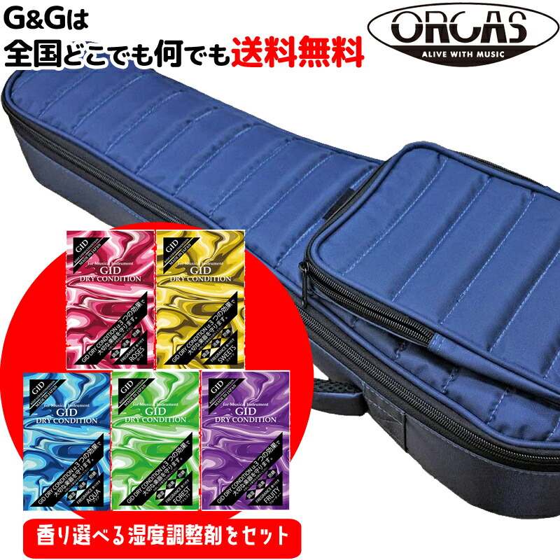 【ﾎﾟｲﾝﾄUP！マラソン期間限定】【弦楽器用湿度調整剤プレゼント♪】ORCAS オルカス 超軽量 約750g モコモコ ソプラノウクレレ用ギグバッグ ネイビー：群青 OUGC-1 NAVY OUGC1 ウクレレケース【送料無料】【smtb-KD】【RCP】:-as-p2