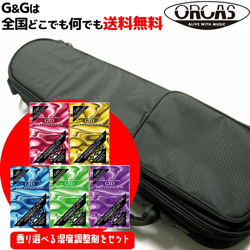 【ﾎﾟｲﾝﾄUP！マラソン期間限定】【弦楽器用湿度調整剤プレゼント♪】ORCAS オルカス ソプラノウクレレ用セミハードケース ライトケース OULC-1α ブラック：BLACK SOPRANO UKULELE CASE OULC1 アルファ【smtb-KD】【RCP】:-as-p2