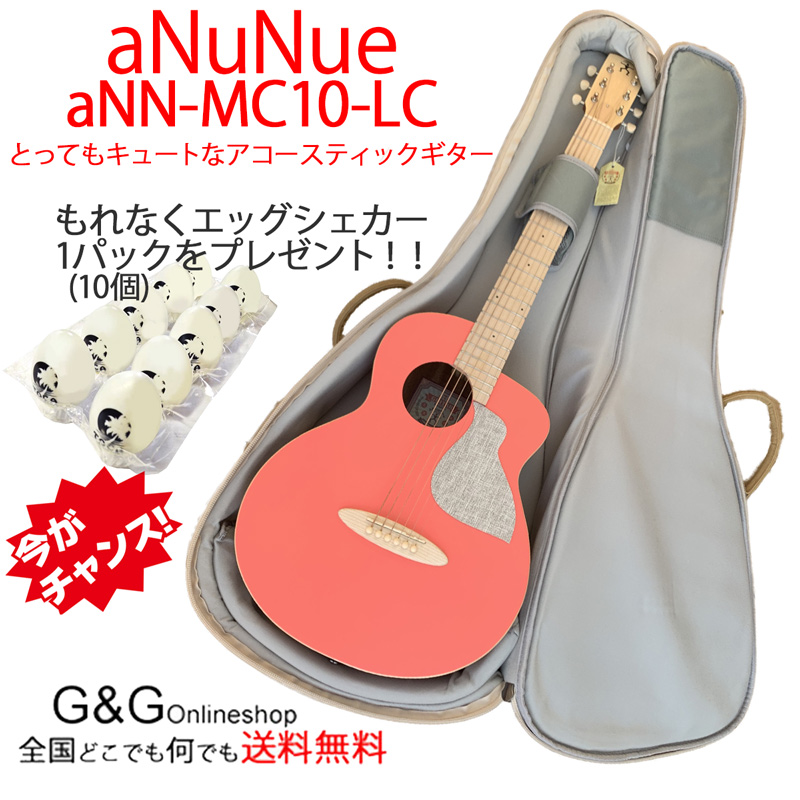 最新人気 今だけ エッグシェイカーを10個プレゼント アヌエヌエ バードギター Anuenue Bird Guitar Ann Mc10 Lc Living Coral ピンク ｇ ｇ Onlineshop 安い購入 Novaatacado Com Br