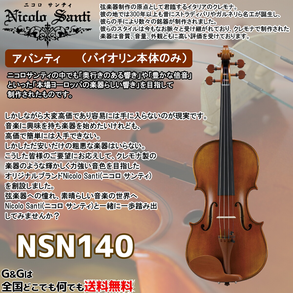 Amazon | Nicolo Santi NSN50/S1 4/4 バイオリンセット 4/4