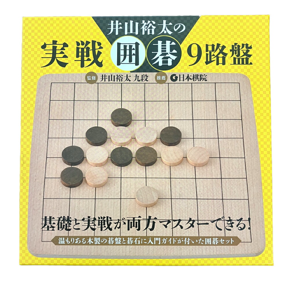 楽天市場】囲碁/碁盤『紙製9路盤セット（裏7路）』 : 日本棋院