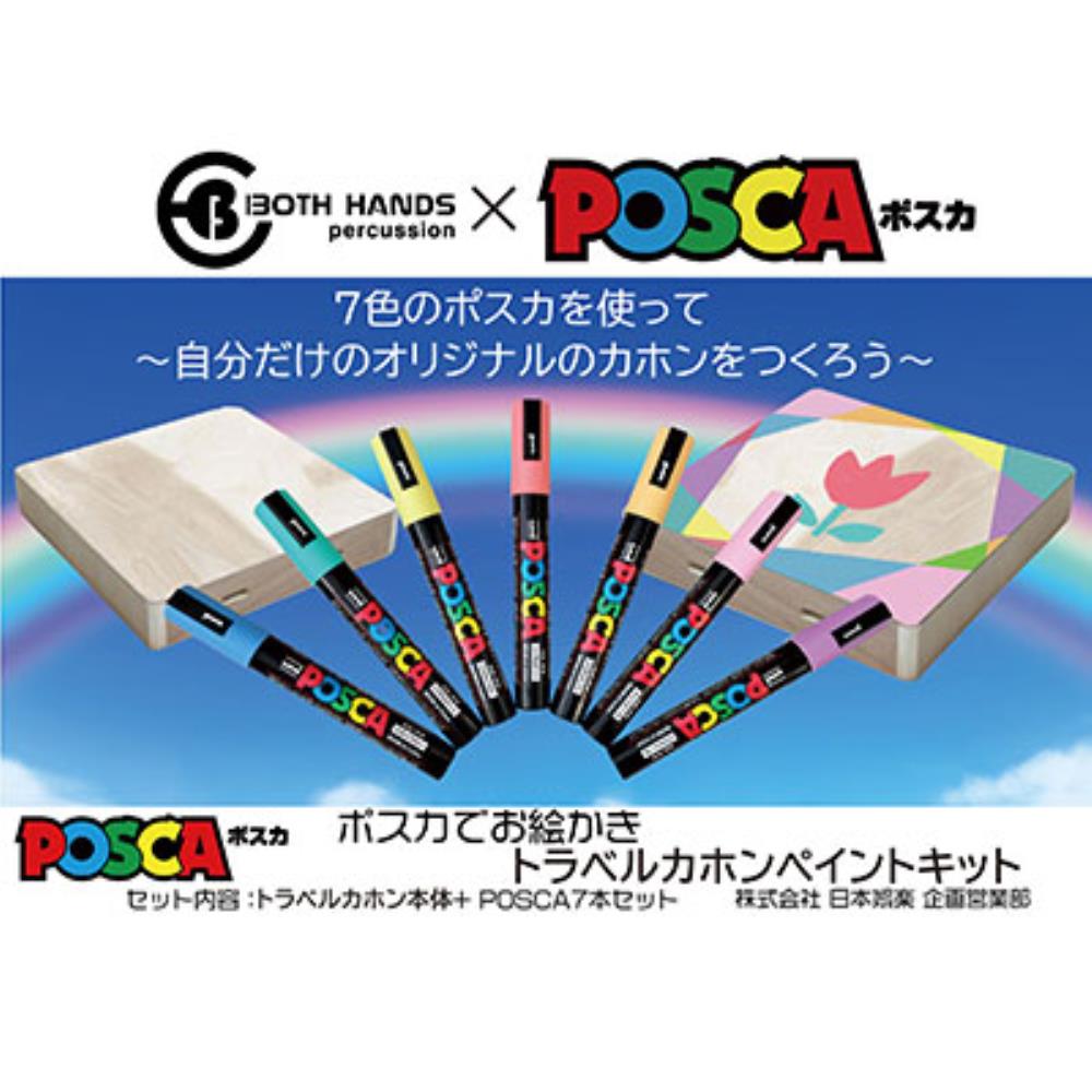 【ﾎﾟｲﾝﾄUP！マラソン期間限定】ボスバンズ カホン BOTH HANDS percussion BHPaintKitSeriesPOSCAxBothHands BHC-BO POSCA