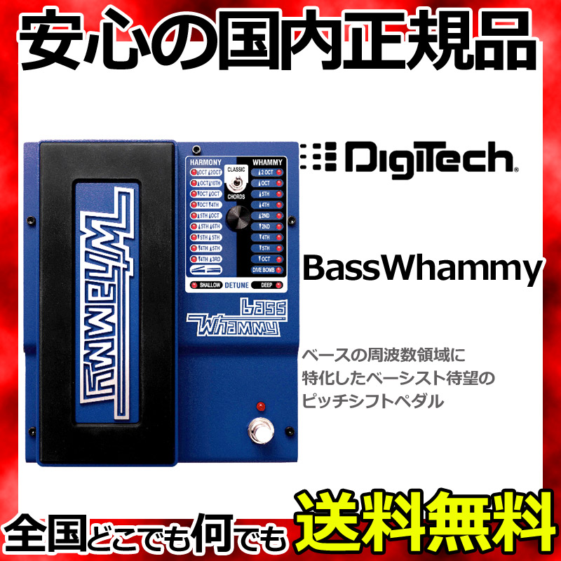 楽天市場】【16日1時まで ﾎﾟｲﾝﾄ10倍祭り開催！】DigiTech BASS WHAMMY