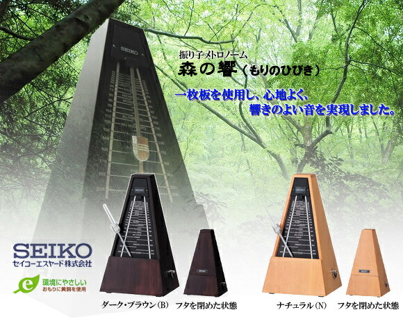 SEIKO 振り子メトロノーム WPM1000【送料無料】【smtb-KD】【RCP】
