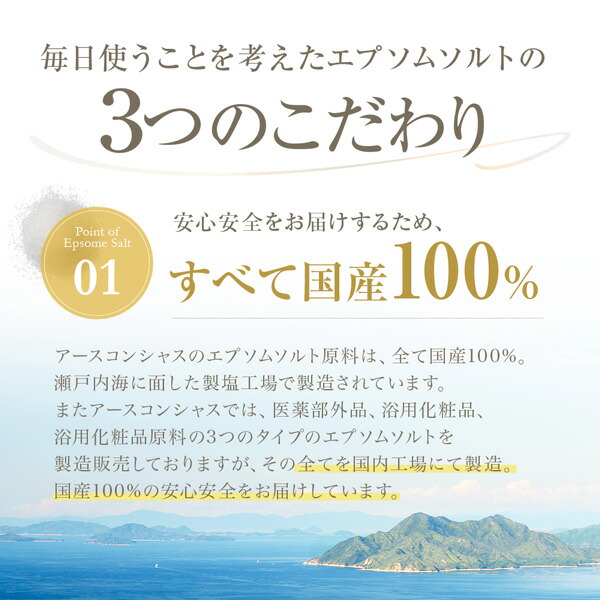 アースコンシャスのエプソムソルトは無添加で安心です