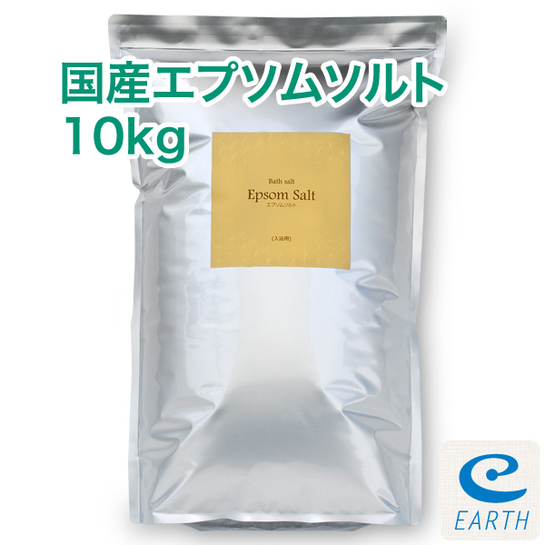 【一回分39円】あす楽「国産 エプソムソルト 10kgパック」計量スプーン付きレビュー数が人気の証！( エプソムソルト メーカー直営店/入浴剤 原料）