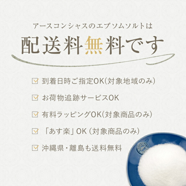 アースコンシャスの国産エプソムソルト