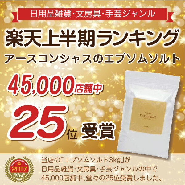 アースコンシャスの国産エプソムソルト