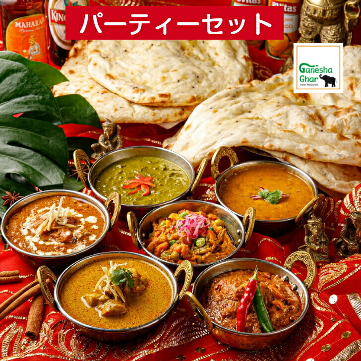 楽天市場 インドカレー パーティーセット ナン チーズナン チキンカレー バターチキンカレー スパイシーチキンマサラ ほうれん草カレー 野菜カレー ダールカレー インド料理神戸北野ガネーシャガル 送料無料 冷凍 カレー６種 ギフト パーティー 冷凍カレー カレー