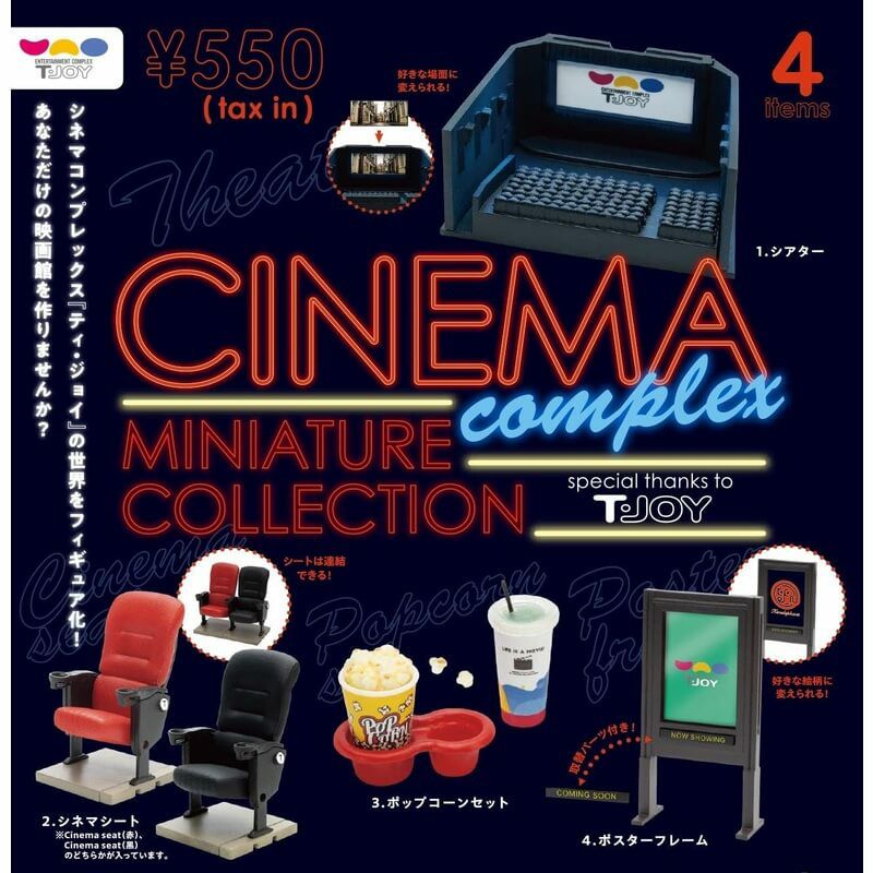 【新品】ケンエレファント シネマ コンプレックス ミニチュアコレクション -special thanks T・JOY- 12個入りBOX【在庫品】