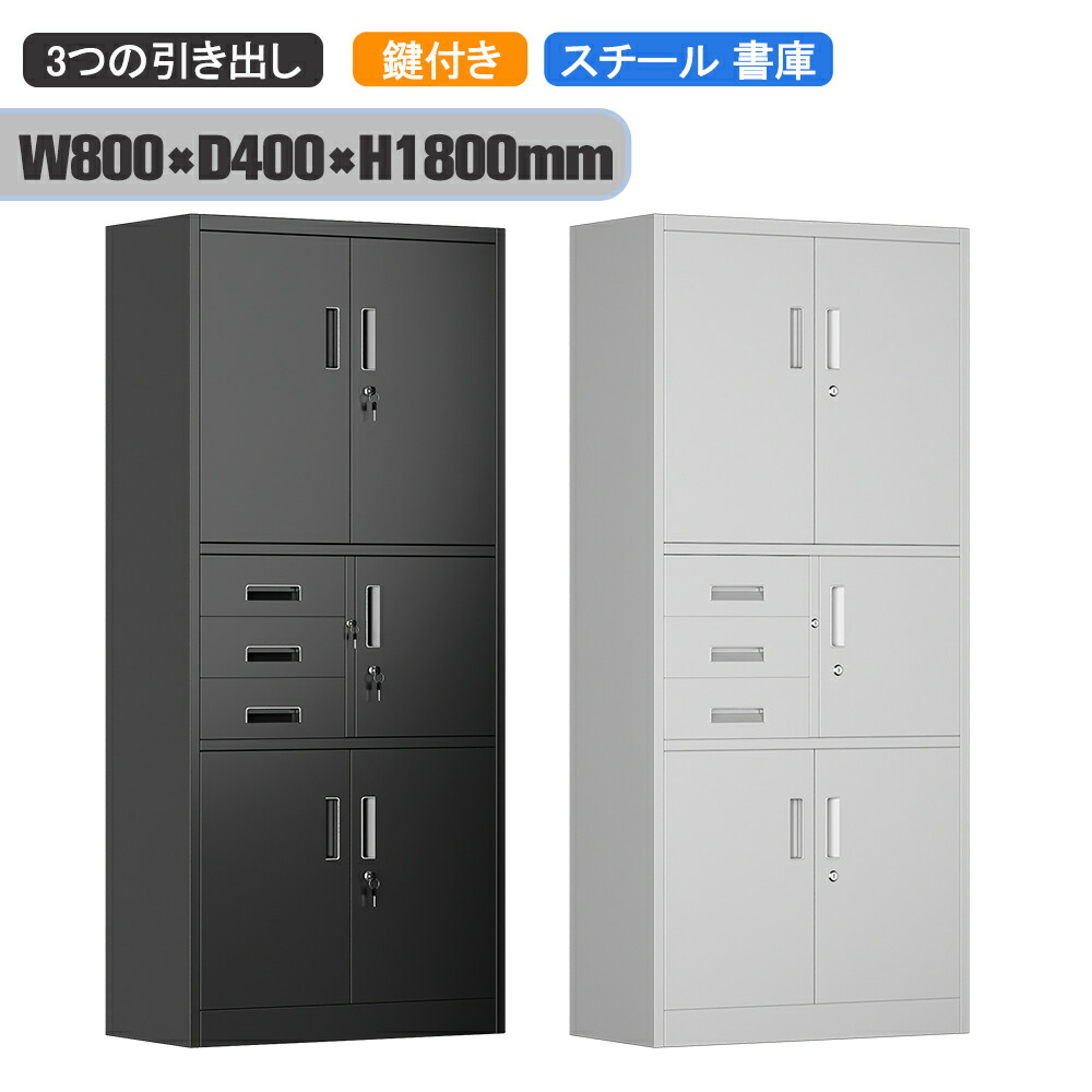 楽天市場】スチール書庫 鍵付き書庫 鍵付きキャビネット ブラック