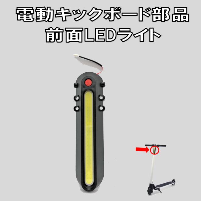 アクセルウェイブボード 楽天市場】液晶 アクセル部 電動キックボード キックスクーター