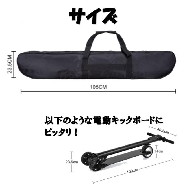 電動キックボード キャリーケース バッグ 袋 手提げ キントーンエアーもOK