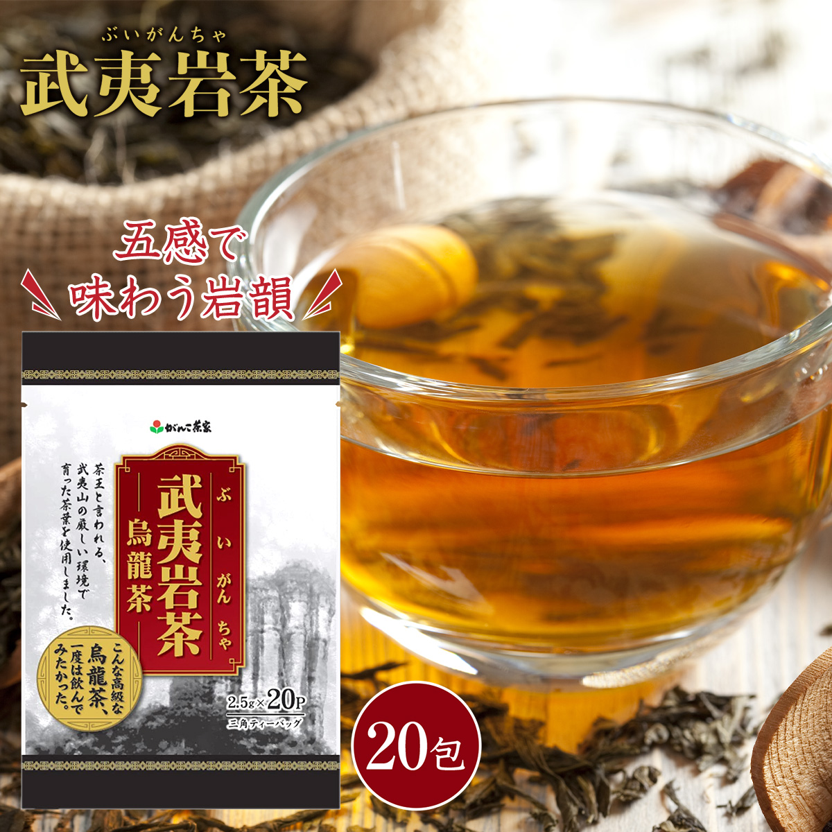 中国銘茶「大紅袍」贈答用化粧箱入り100g 楽天市場】大紅袍（だいこうほう）個包装8g×15包 3箱セット 武夷