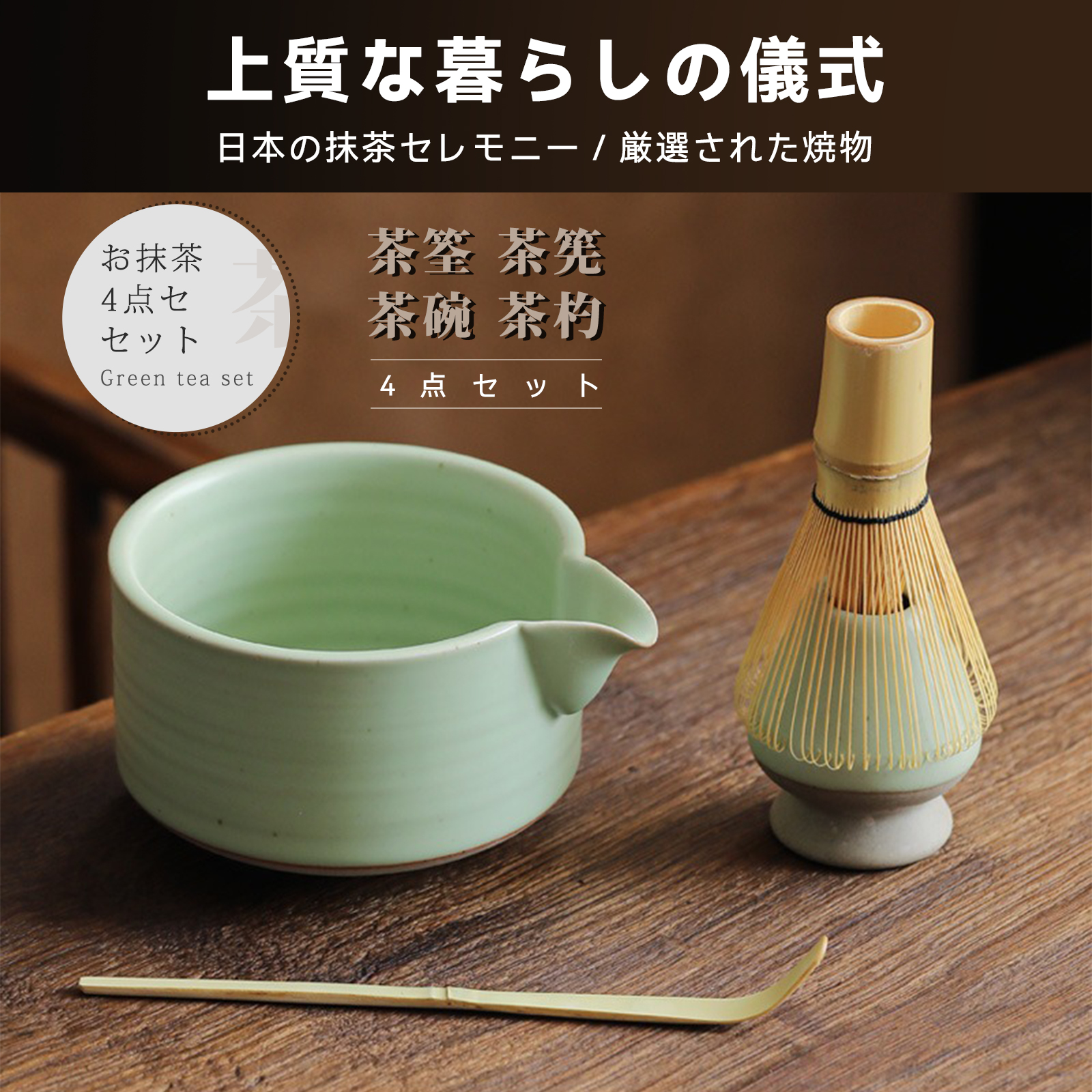 楽天市場】茶道具 お抹茶4点セット お茶用品 茶筌 茶筅 茶碗