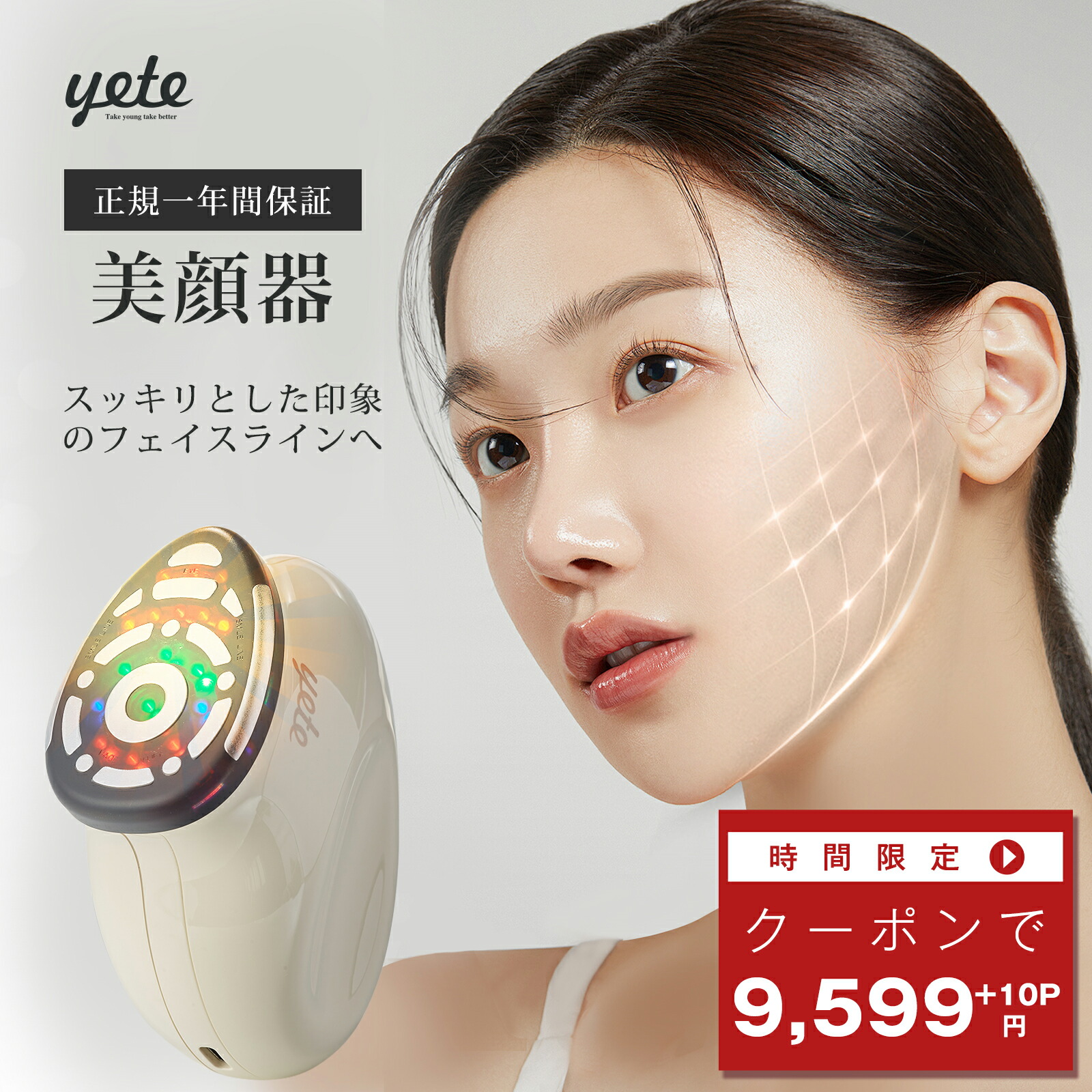 楽天市場】【大感謝祭☆クーポンで9599円+P10倍 12/24迄】yete 美顔器 EMS リフトアップ 美容家電 引き締め グッズ 目元ケア  表情筋トレーニング 1台多役 フェイスライン たるみ ほうれい線 LED美顔器 自宅エステ 温熱ケア 美容器具 小顔 30代 40代 50代 :  アダム商事 ...