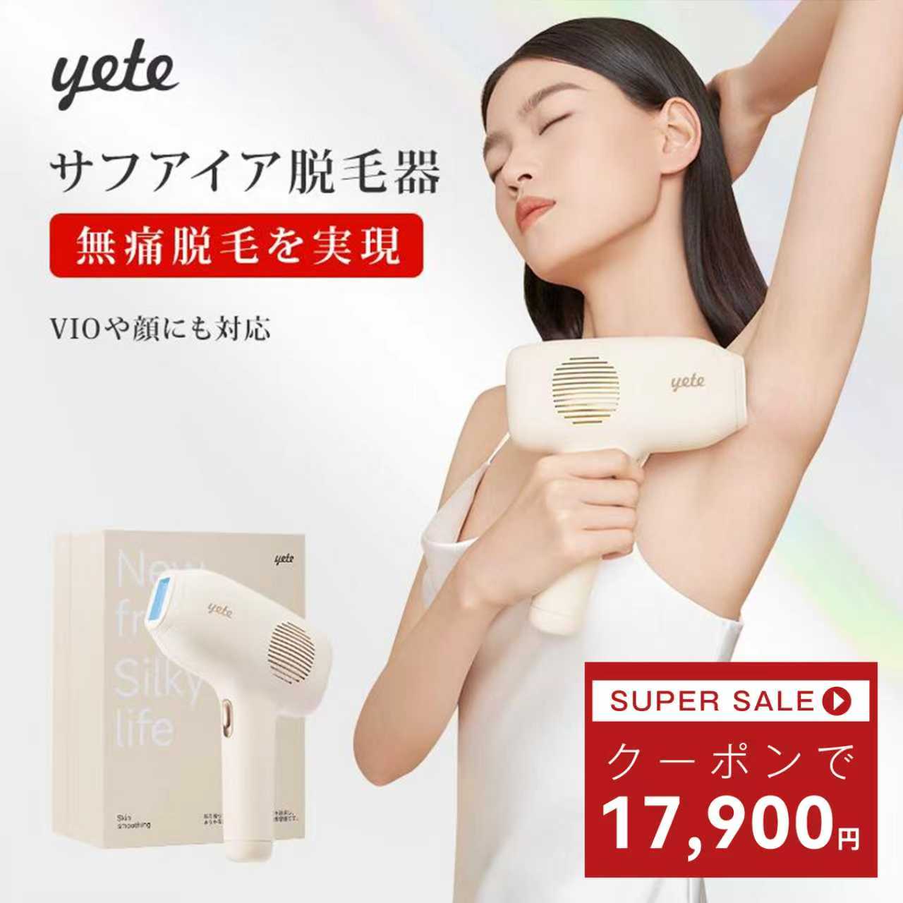 楽天市場】【12/8限定☆クーポンで17900円＋P10倍】yete脱毛器 VIO