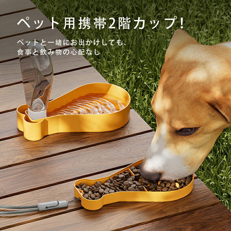 【楽天市場】2in1ペット用ウォーターボトル 餌入れ 給水/給食一体型 犬用給水器 おやつケース 携帯給水器 犬用水飲み器 ペット用水筒