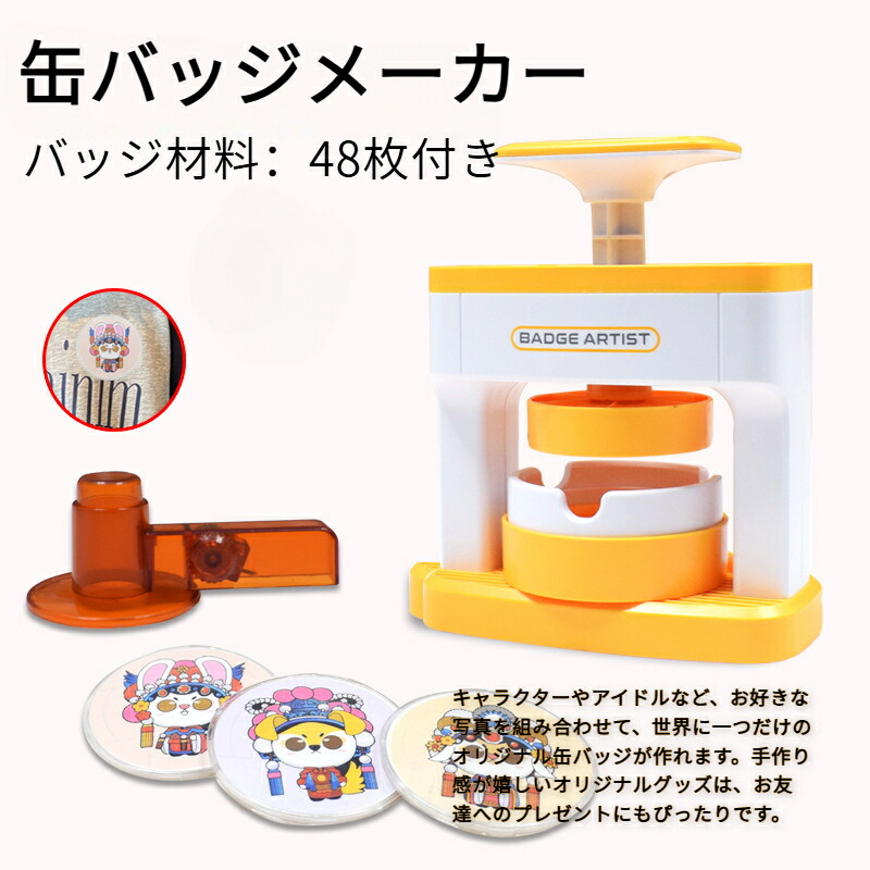 缶バッチメーカー本体と缶バッチパーツセット 円形Zピン 25mm缶バッジパーツセット | 熱転写機材・缶バッジマシン