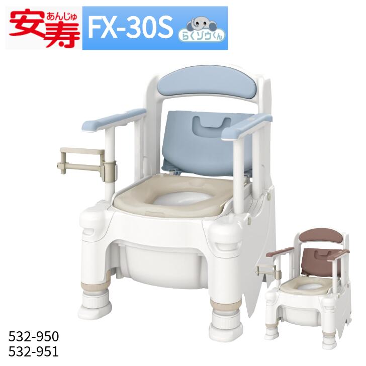 安寿 携帯型室内用便器 FX-30 S らく象さんくん 標準尺度便座 53×60×76～90糎 2色 1台 要精神的な統合