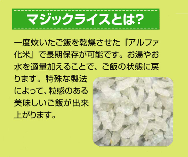 【アルファ化米】マジックライスななこめっつ白飯(20袋入/箱)マジックライスサタケアルファ化米アレルギー対策品非常食保存食災害食非常食備蓄防災アウトドア