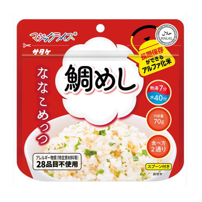 【アルファ化米】マジックライス ななこめっつ鯛めし（20袋入/箱)マジックライス サタケ アルファ化米 アレルギー対策品 非常食保存食 災害食 備蓄 防災 アウトドア｜防災・防犯の専門shop岩本商事