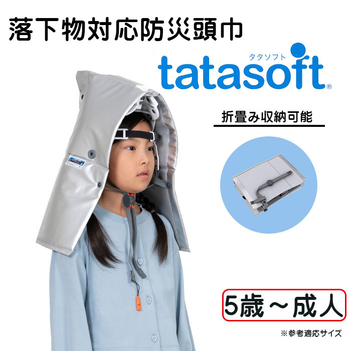 【防災ずきん】黄色 tatasoft タタソフト落っこちる物相応う防災頭巾/5歳～成年者客体防御すること装置 防御すること帽 防災頭巾