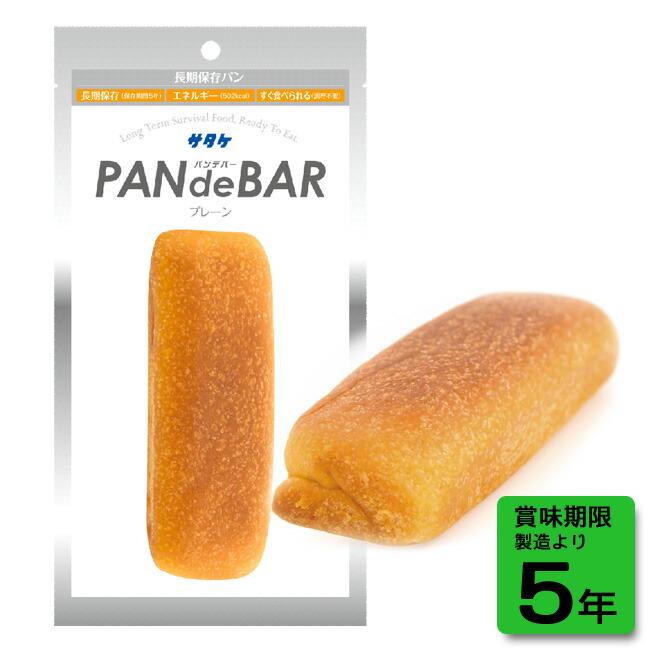 【長期保存パン】パンデバー PAN de BARプレーン(50個入/箱) サタケ 非常食 保存食 災害食 備蓄 防災 長期保存 アウトドア レジャー 旅行