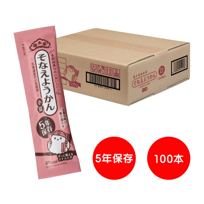 【榮太樓總本舗】5年そなえようかんアズキ100入/箱北海道産アズキ当て嵌める/不仕合わせ時のキロカロリー詰め直す榮太樓伝統の羊羹一口大きさ仕立てもの