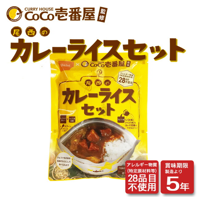 Coco壱番屋監修 尾西のカレーライスセット30食入 箱 非常食 保存食 アルファ米 アウトドア キャンプ 旅行 登山 夜食 ココイチ Psicologosancora Es