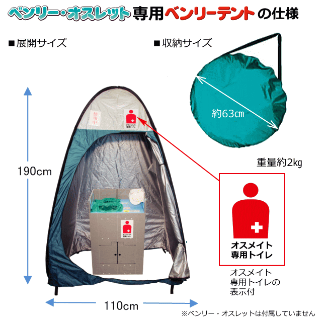 高い素材 ベンリーテント オストメイト専用トイレ用 スマート 人口肛門 人口膀胱 内祝い Elcielogirasoria Com