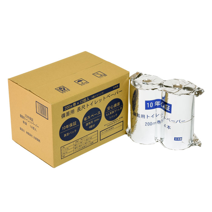 【非常用トイレ用品】10年保証 備蓄用トイレットペーパー （200ｍ巻×12R) 防災用品 備蓄 長巻 避難所 長期保存