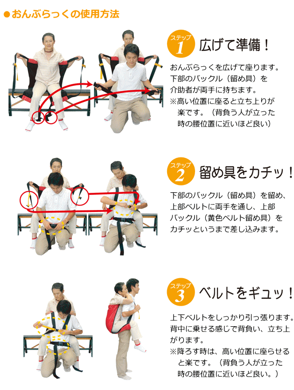 おんぶらっく おんぶ補助具 おんぶらっく0119 介護 介助 おんぶひも