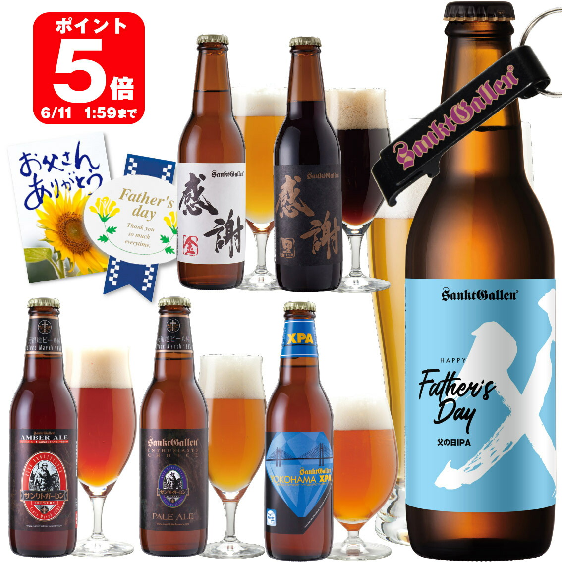 楽天市場】クラフトビール 飲み比べセット 感謝ビール入 6種