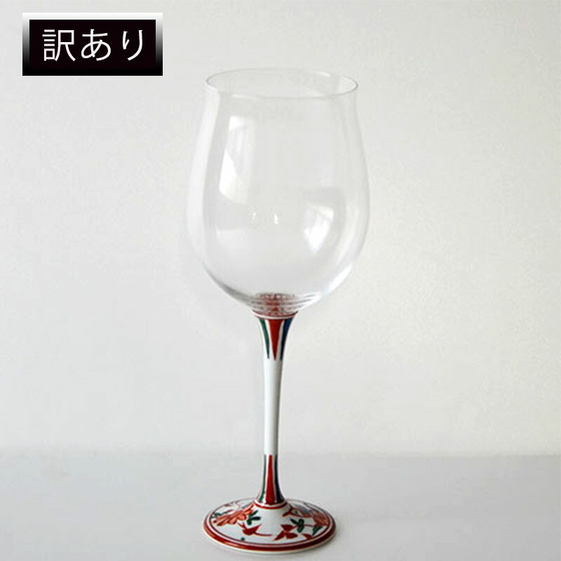 ブドウ酒水のみ 【筋合いあり：ハイレッグワイングラス(小) 赤絵剣先万歴 】 有田焼 今めかしい ブドウ酒水のみ 硝子 ブドウ酒水のみ 白ブドウ酒 三鞭酒