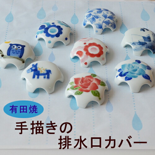 楽天市場】【大拓窯排水口カバー】水回り用品 排水口カバー 有田焼