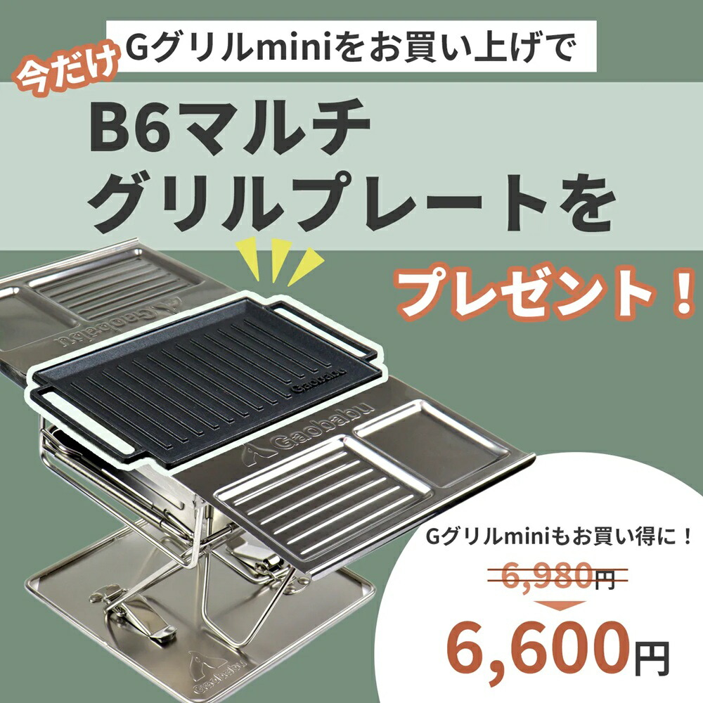 楽天市場】ガオバブ(Gaobabu)Gaobabu Gグリルmini 焚火台 焚き火