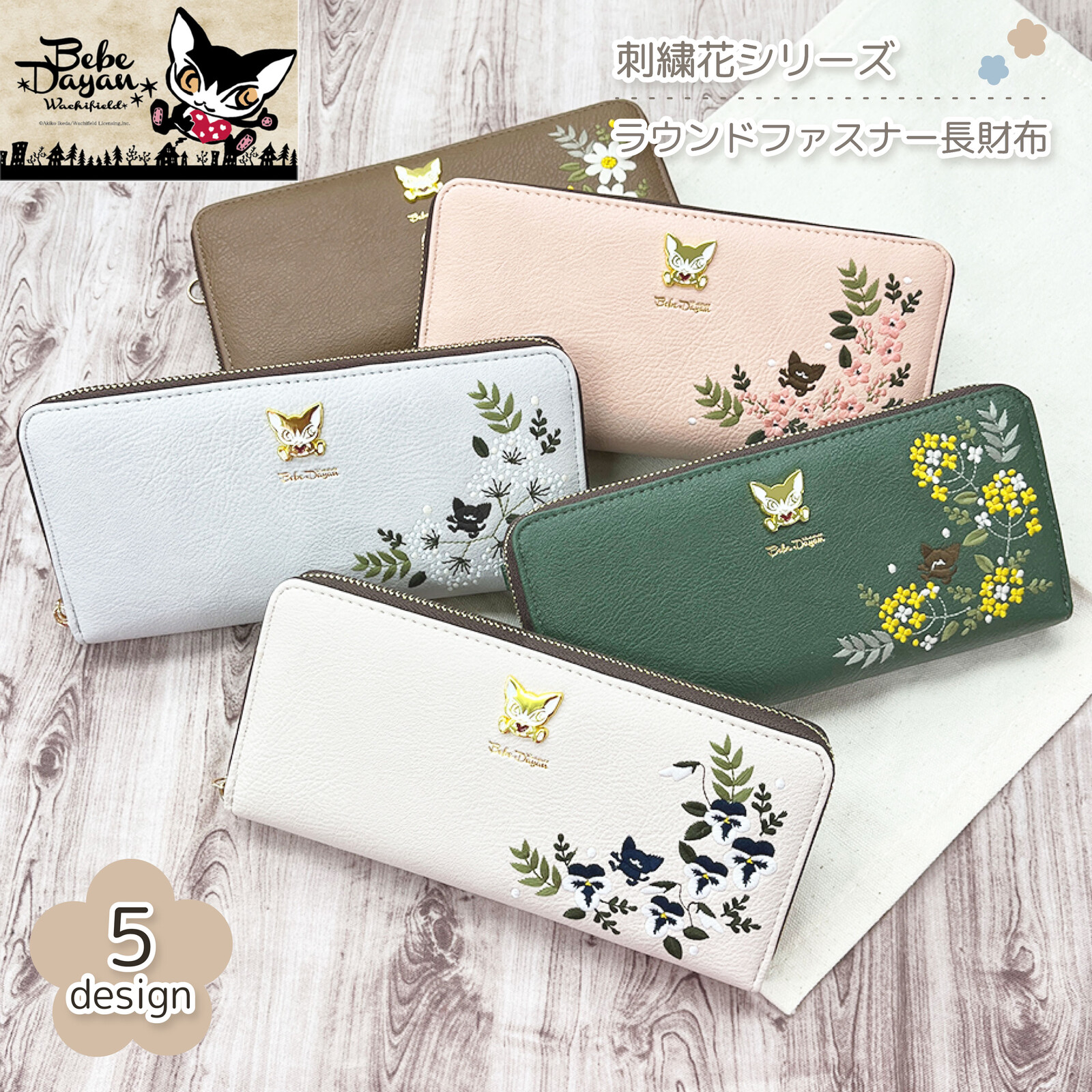 楽天市場】YBB1423【【【長財布/ミニ財布】】】ベベダヤン 金木犀と