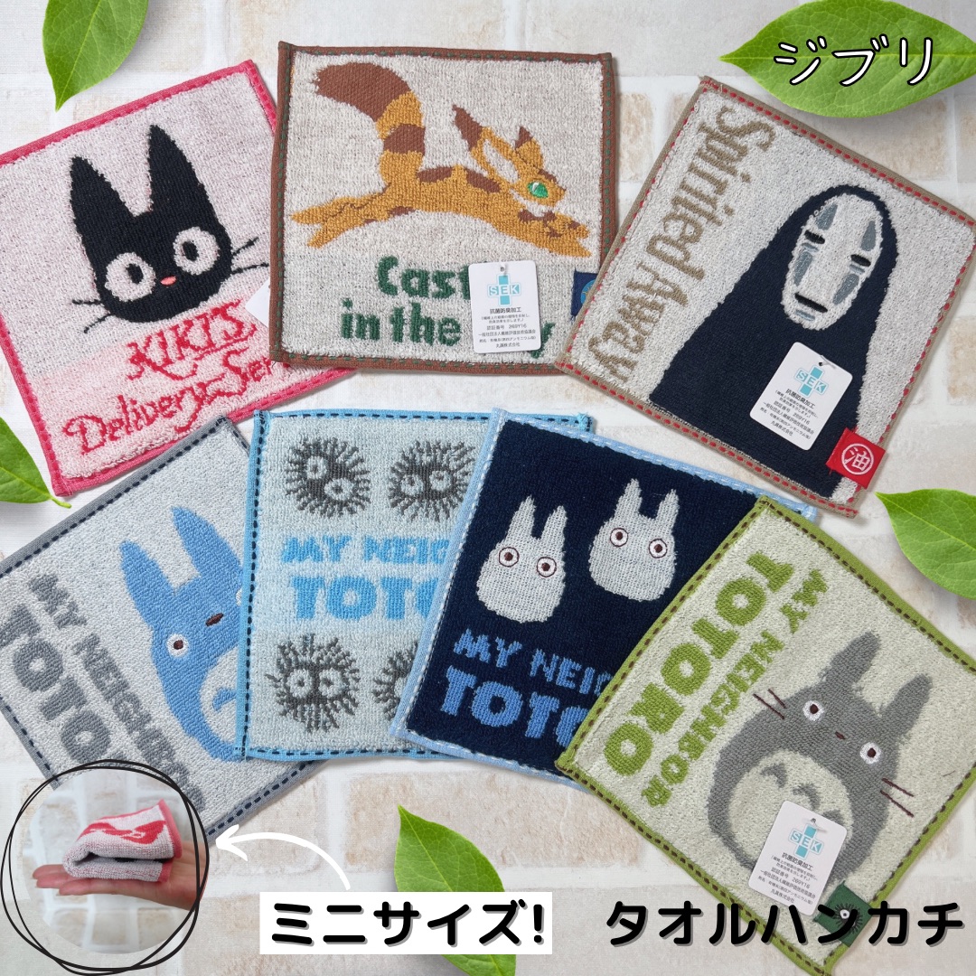 魔女の宅急便 となりのトトロ  タオル 10種類 となりのトトロ ｢トトロ10｣ ミニタオル | どんぐり共和国そらの