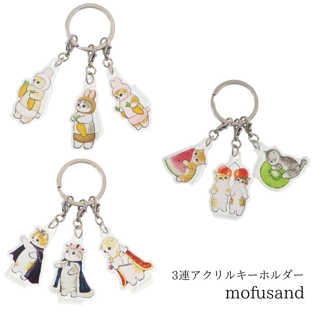 楽天市場】【キーホルダー】mofusand 3連アクリルキーホルダー まんと