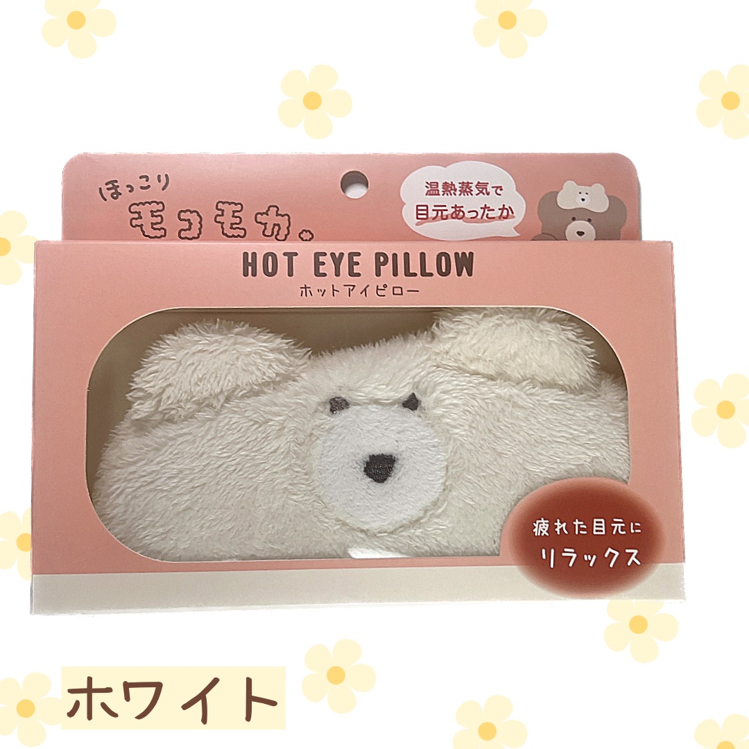 電子レンジ対応 ほっこりモコモカ ホット アイピロー リラックス 目元 ホットアイピロー アイマスク 可愛い ぽかぽか 癒される 眼精疲労 お家時間  繰り返し使える 癒し 健康グッズ | eu-agencies.net