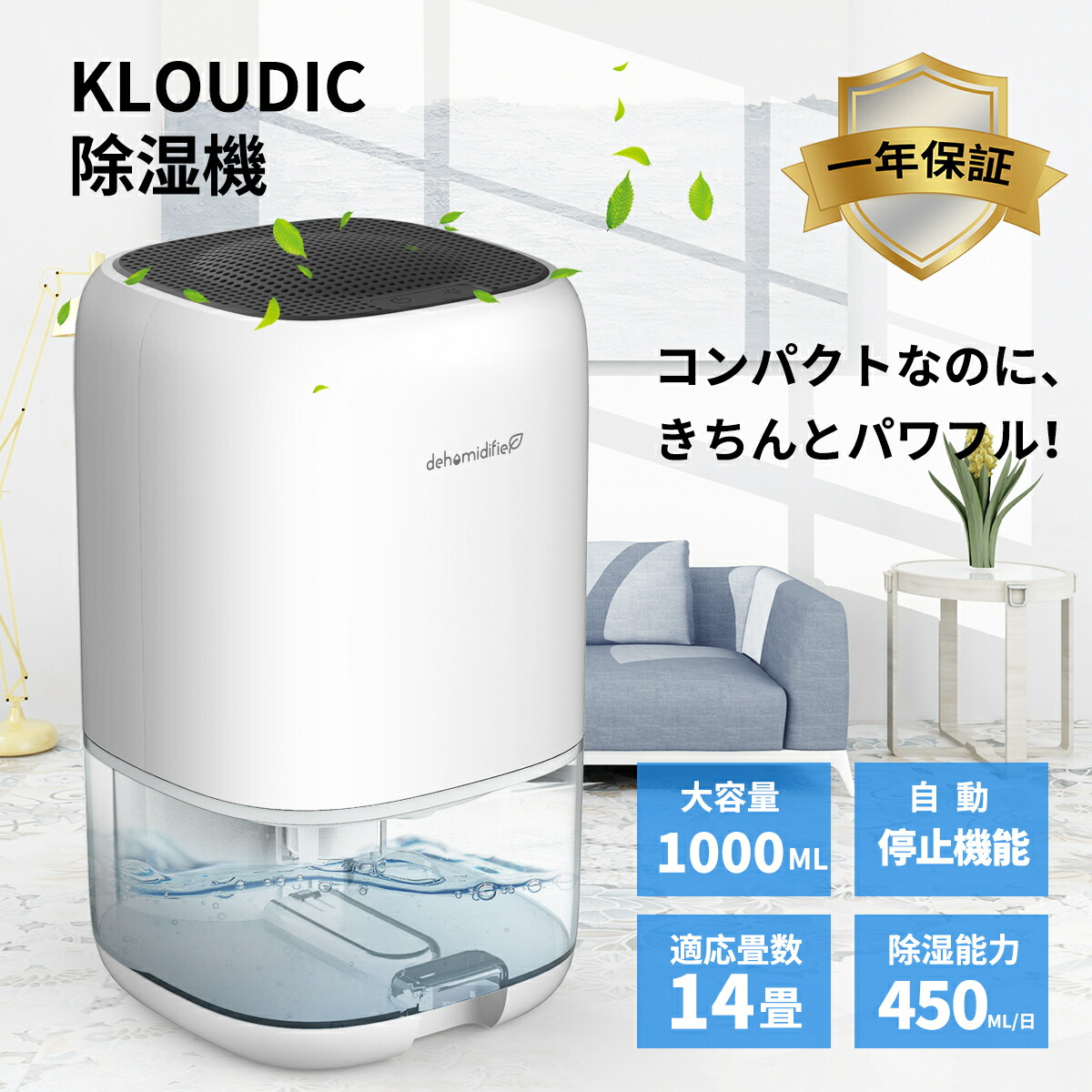 楽天市場 4 限定1500円offクーポン Kloudic 除湿機 小型 除湿器 1000ml大容量 ペルチェ式 省エネ 強力除湿 梅雨対策 部屋干し カビ対策 自動停止機能 7色ランプ 軽量 静音作業 お風呂場 台所 書棚 オフィス 日本語説明書付 ホワイト まめ子