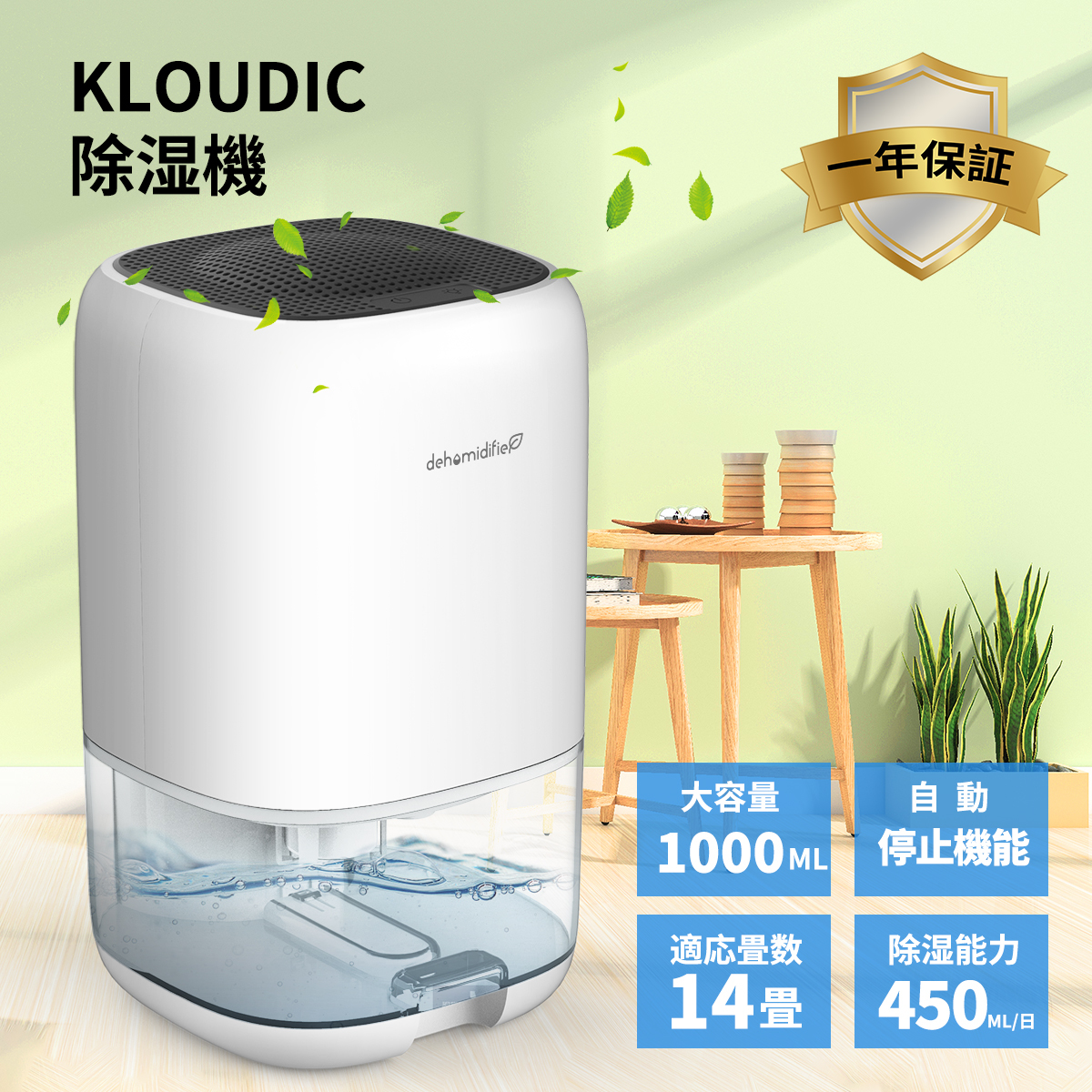 楽天市場 お買い物マラソン10円クーポン Kloudic 除湿機 小型 除湿器 1000ml大容量 ペルチェ式 省エネ 強力除湿 梅雨対策 部屋干し カビ対策 自動停止機能 7色ランプ 軽量 静音作業 お風呂場 台所 書棚 オフィス 日本語説明書付 ホワイト まめ子