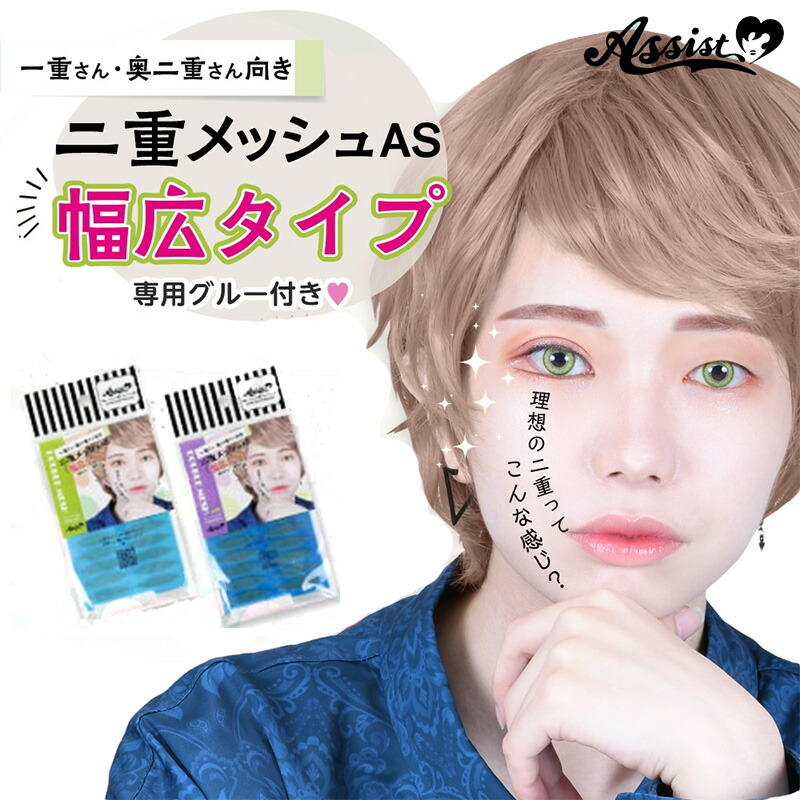 楽天市場】二重メッシュAS 幅広タイプ 2シート入り / 4シート入り 二重