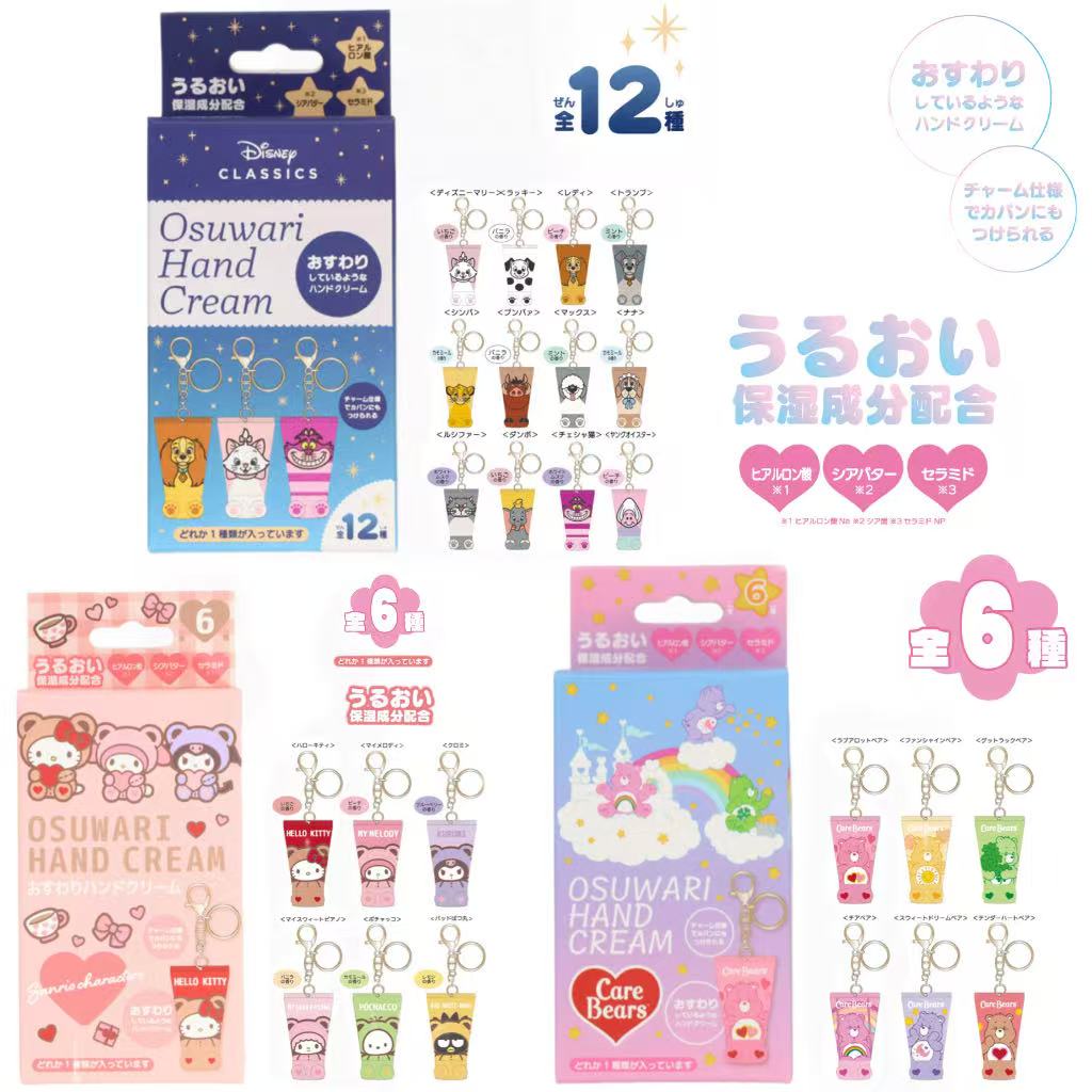 ケアベア サンリオ ディズニー シークレットおすわりハンドクリーム 全6種 全12種 キャラクター ベア くま 熊 ハローキティ マイメロディ クロミ シンバ ルシファー プンバァ マックス クリーム 保湿 乾燥 ケア チャーム キーホルダー ストラップ プレゼント ボックス