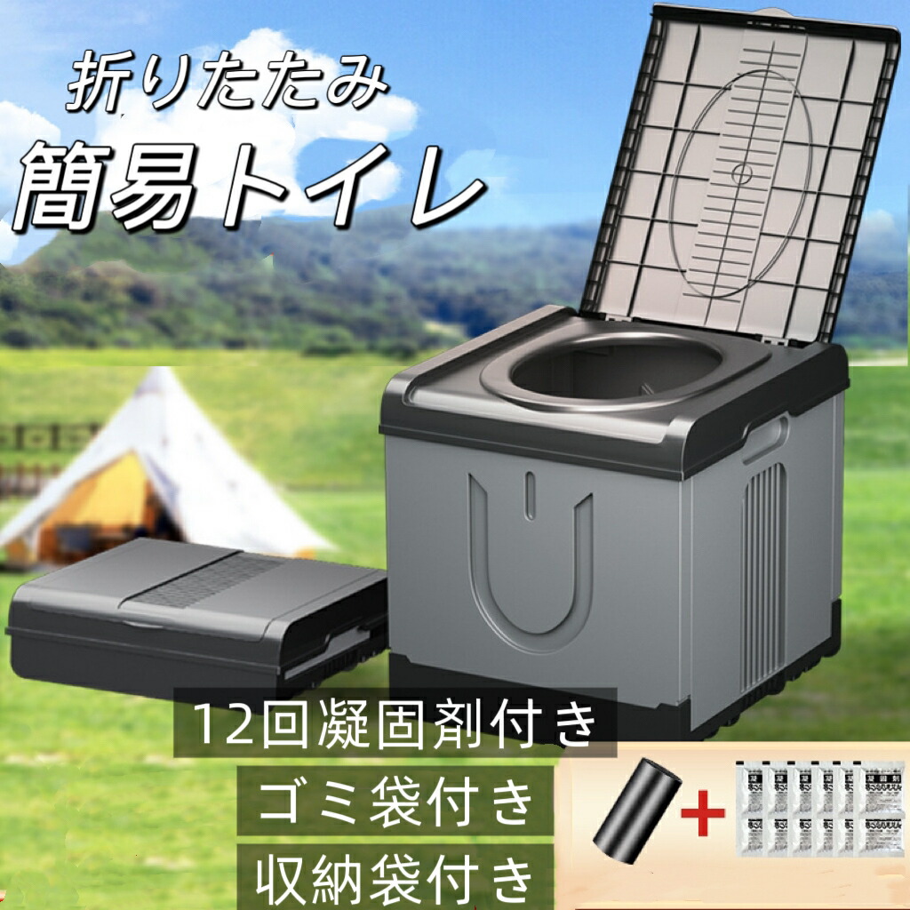 楽天市場】簡易トイレ 折りたたみ ポータブルトイレ 携帯トイレ 防災